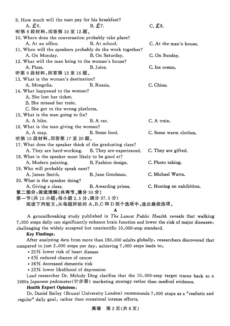 浙江省强基联盟2025-2026学年高三上学期10月联考英语试卷第2页