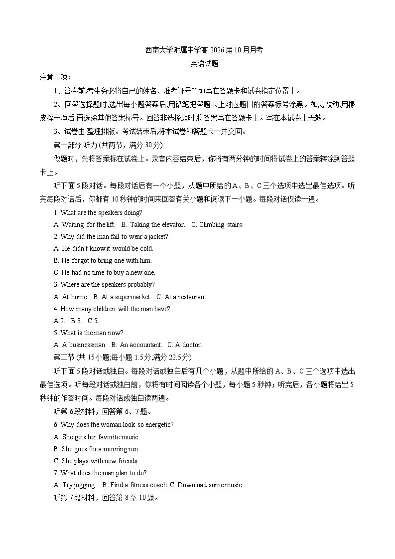 重庆市西南大学附属中学校2025-2026学年高三上学期10月月考英语试卷第1页