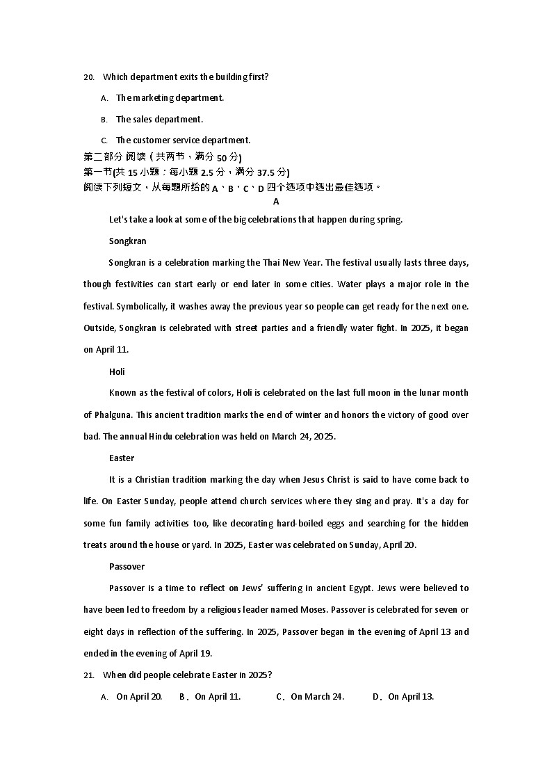 河南省信阳高级中学2025-2026学年高一上期9月考试英语试卷第3页