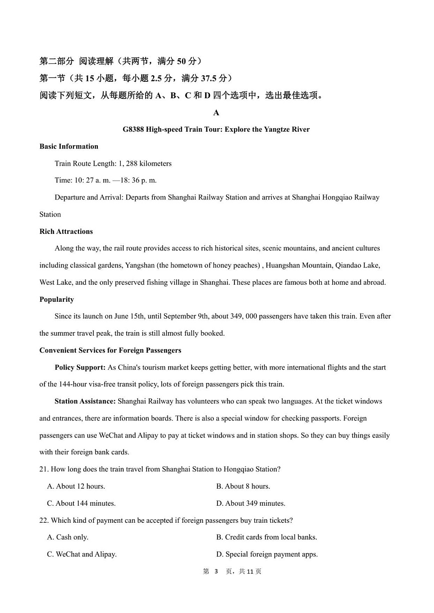 四川省仁寿第一中学校南校区2025-2026学年高一上学期9月月考英语试卷第3页