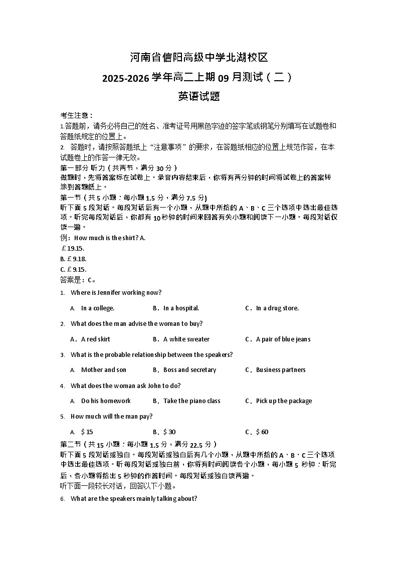 河南省信阳高级中学北湖校区2025-2026学年高二上期09月月考英语试卷第1页