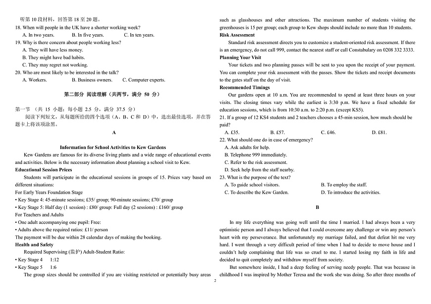 四川省仁寿第一中学校南校区2025-2026学年高二上学期9月月考英语试卷第2页