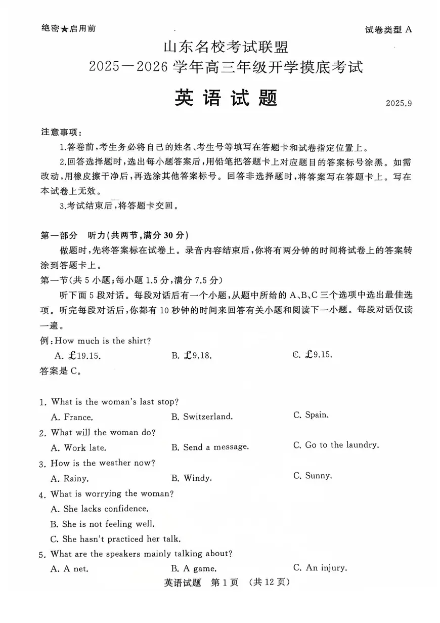 山东省名校考试联盟2025-2026学年高三上学期开学摸底考试英语试题+答案第1页