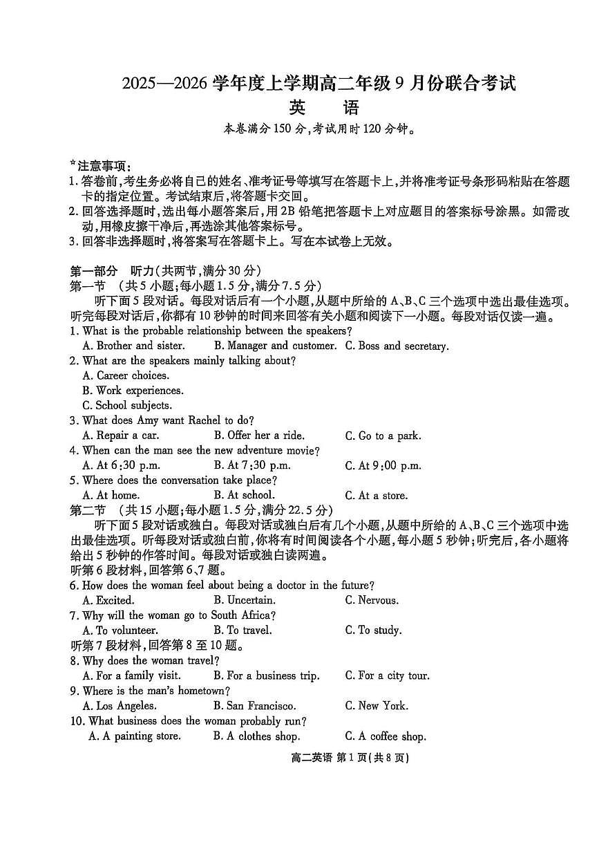 辽宁省普通高中2025-2026学年高二上学期9月月考英语试卷+答案第1页