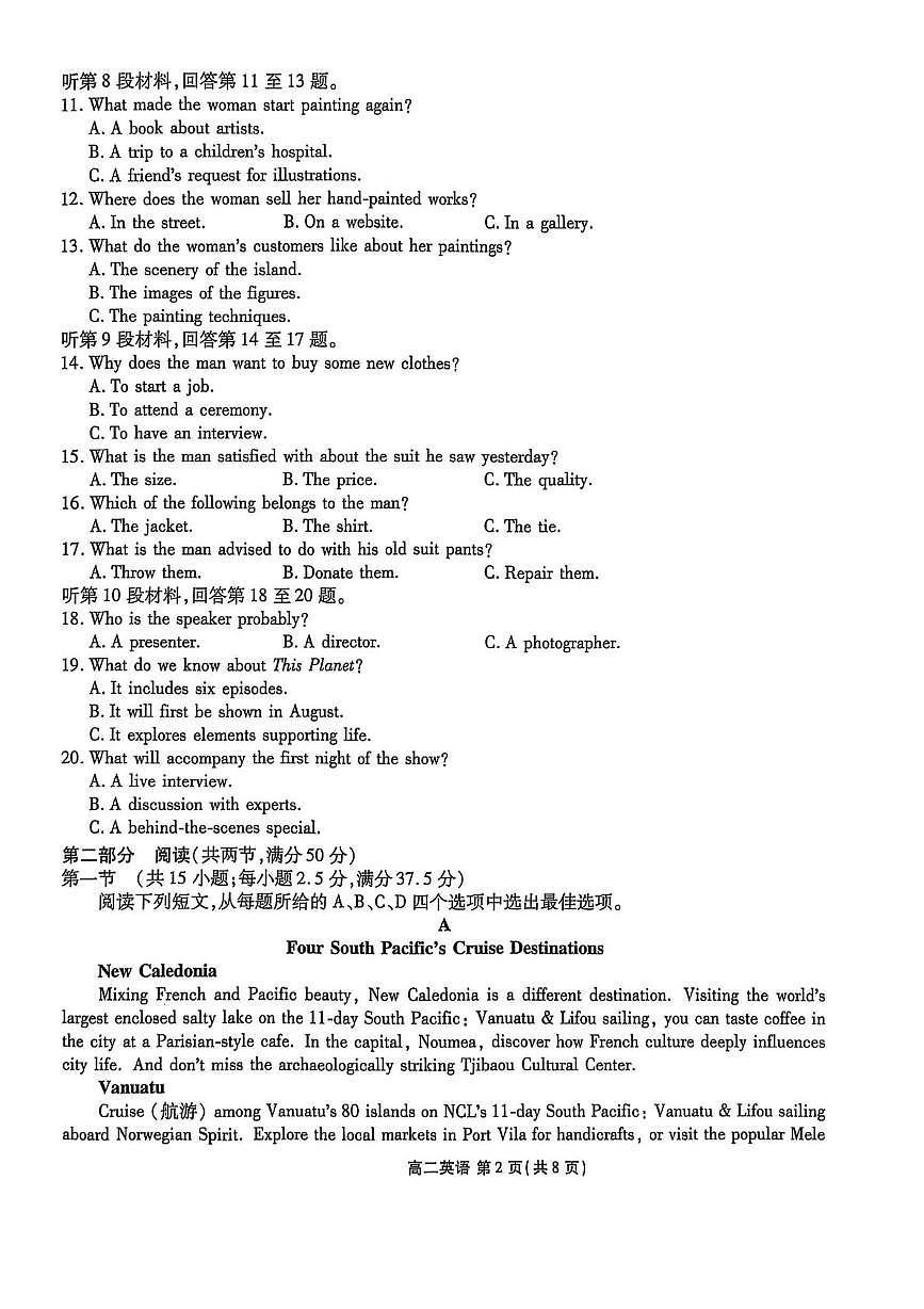 辽宁省普通高中2025-2026学年高二上学期9月月考英语试卷+答案第2页
