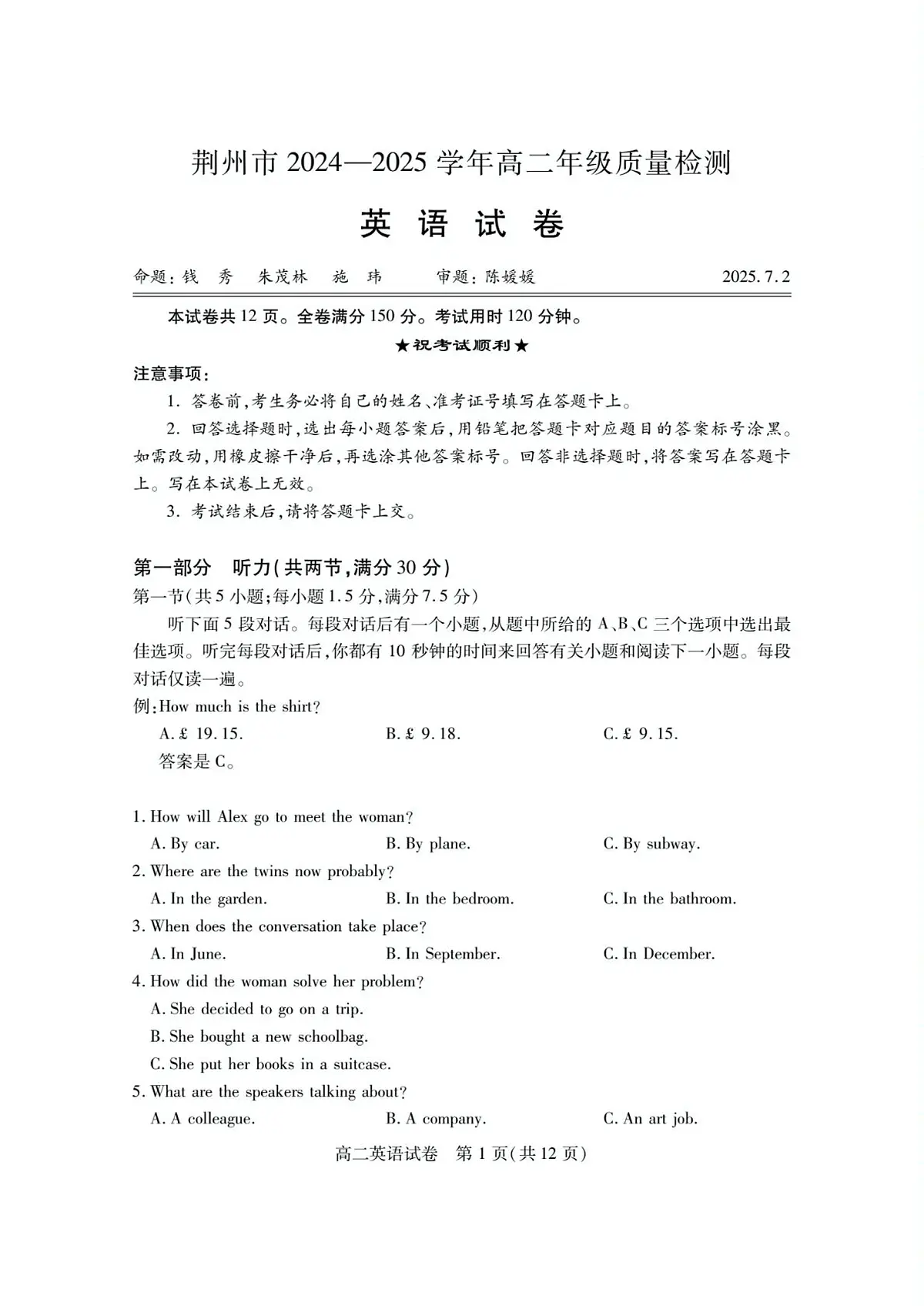 湖北省荆州市2024-2025学年高二下学期7月期末考试英语试卷+答案第1页