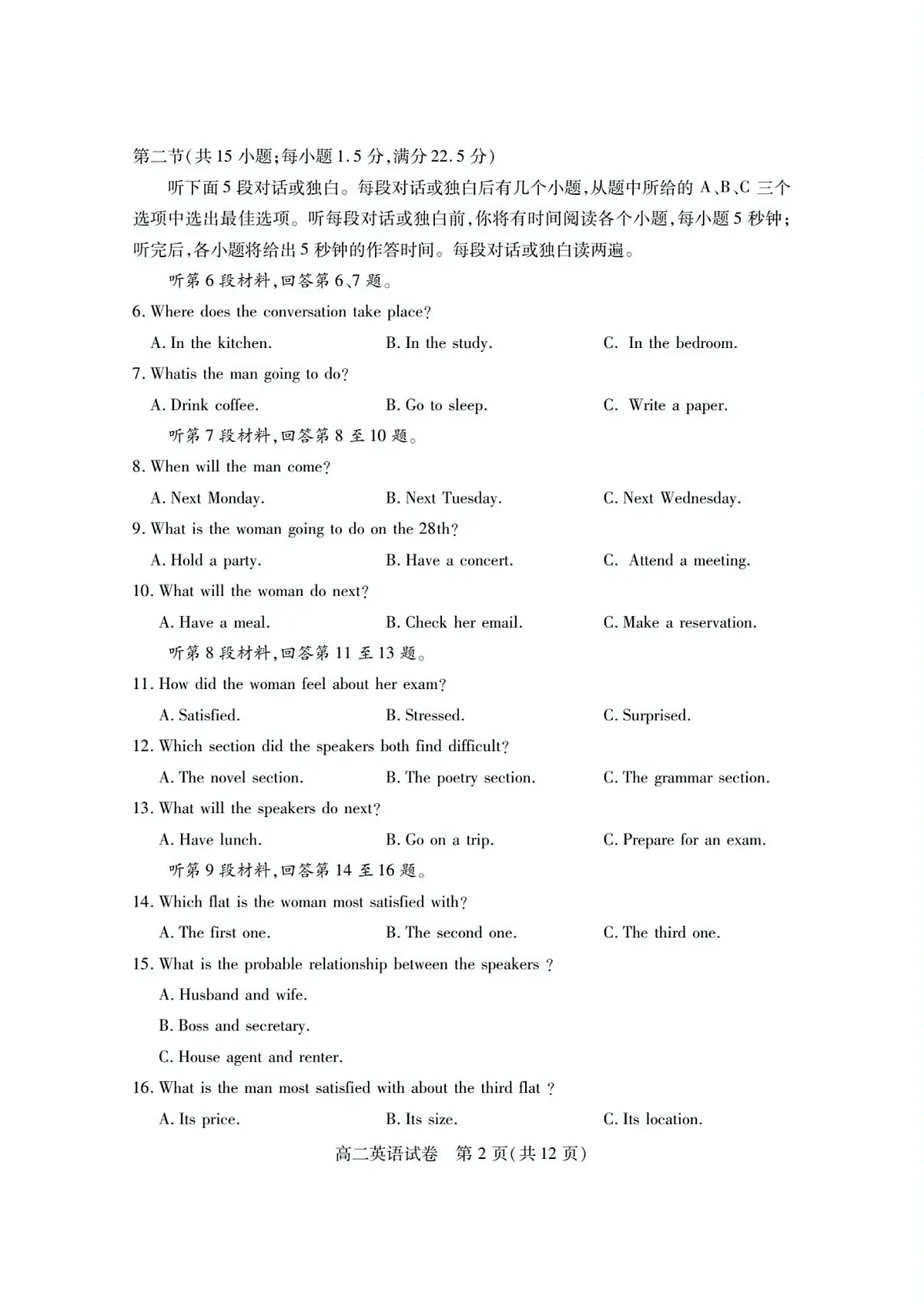 湖北省荆州市2024-2025学年高二下学期7月期末考试英语试卷+答案第2页