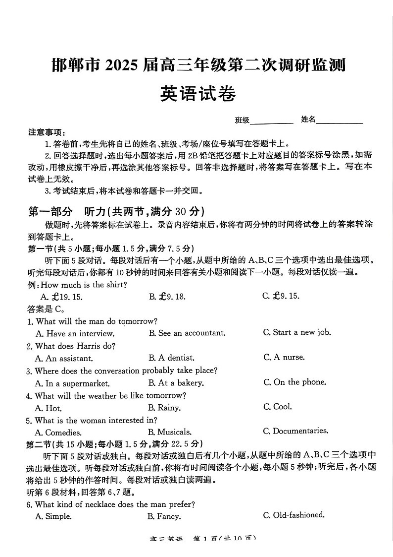 河北省邯郸市2025届高三上学期第二次调研监测-英语试题（含答案）第1页