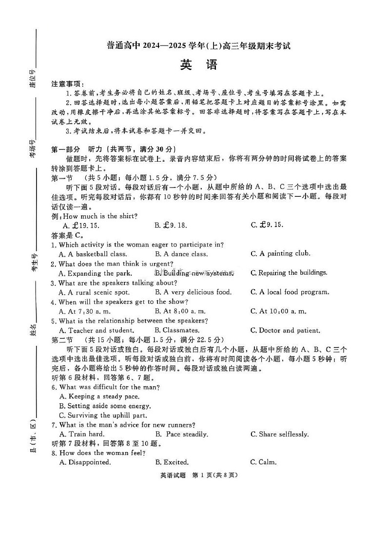 河南省五市2025届高三年级上学期期末考试-英语试卷（学生版）第1页