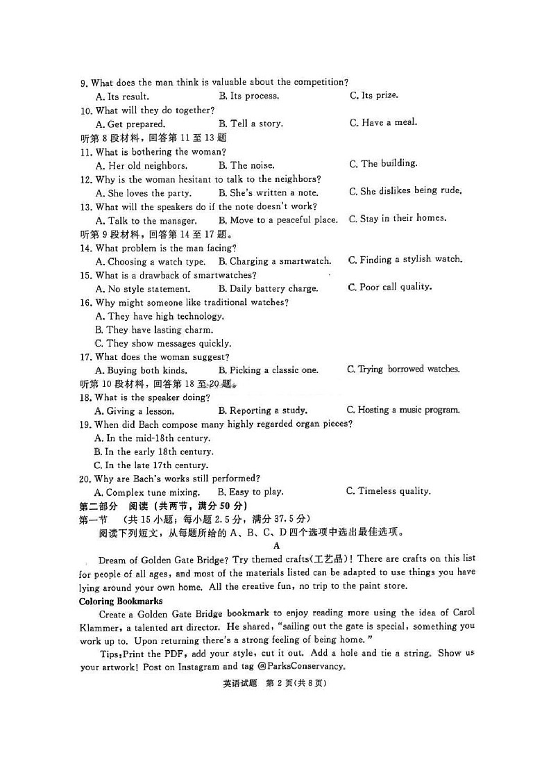 河南省五市2025届高三年级上学期期末考试-英语试卷（学生版）第2页