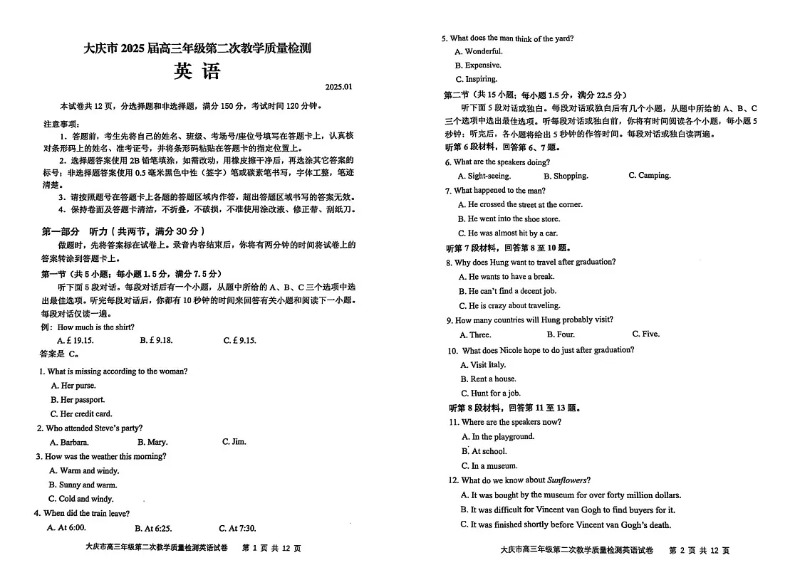 黑龙江省大庆市2025届高三年级上学期第二次教学质量检测英语试题（学生版）第1页