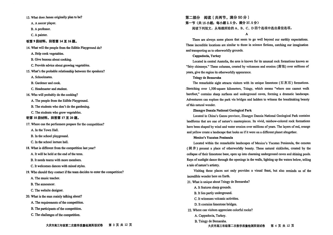 黑龙江省大庆市2025届高三年级上学期第二次教学质量检测英语试题（学生版）第2页