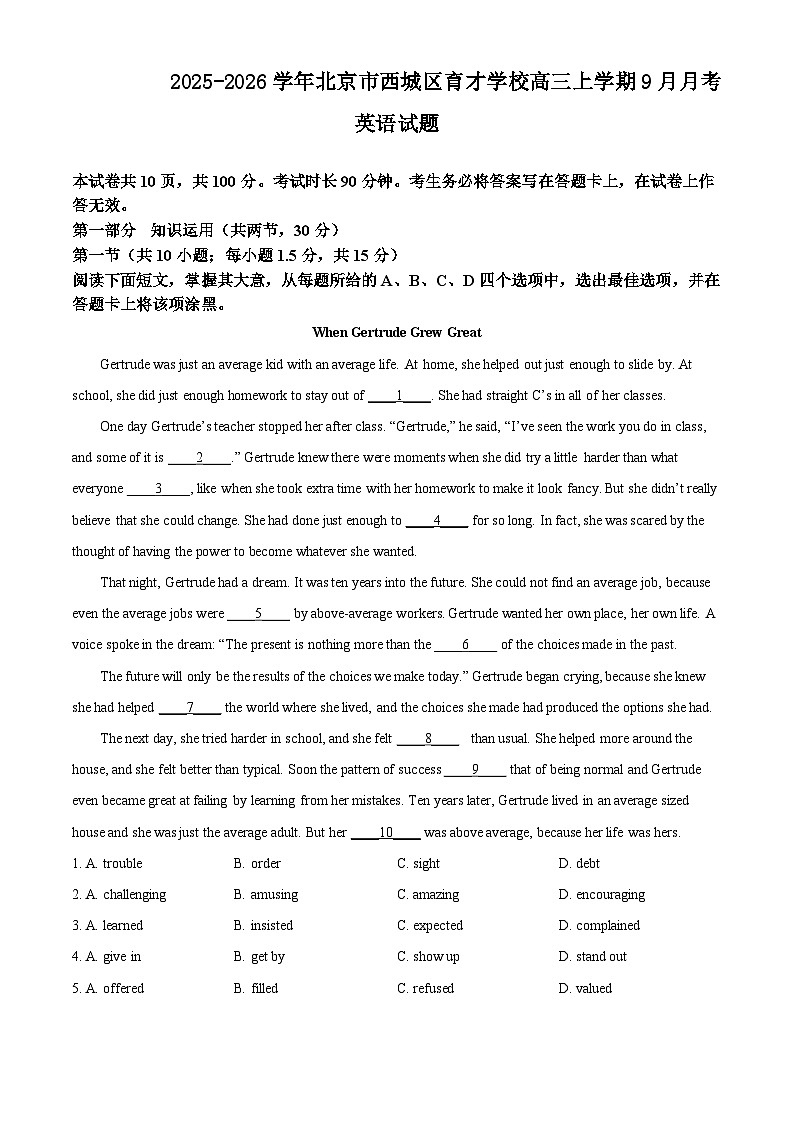 北京市西城区育才学校2025-2026学年高三上学期9月月考英语试题（Word版附答案）第1页