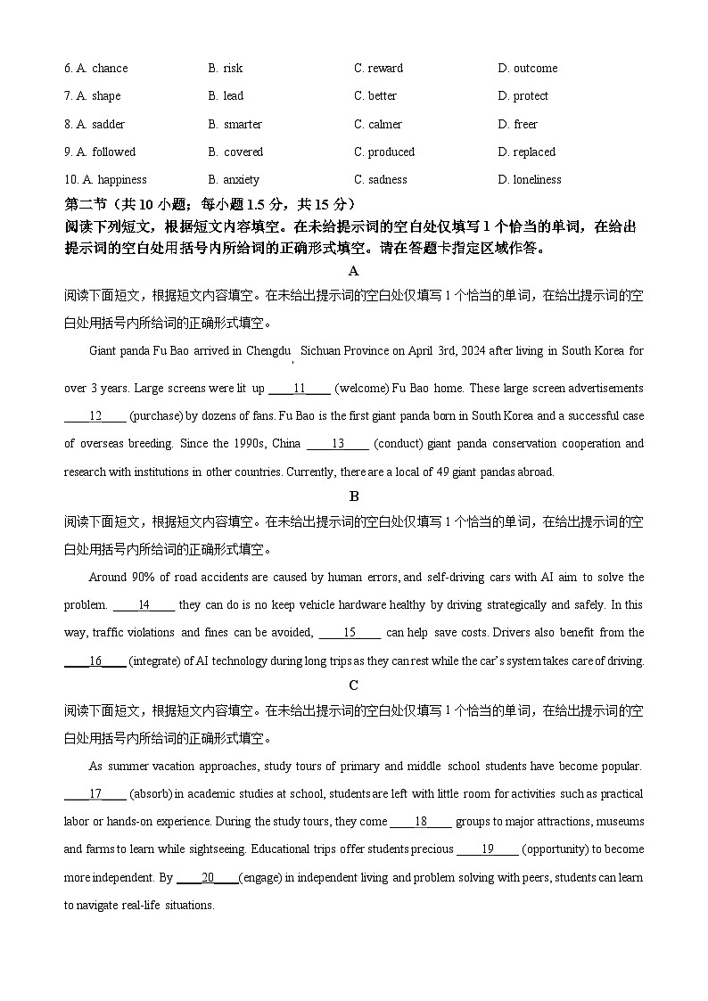 北京市西城区育才学校2025-2026学年高三上学期9月月考英语试题（Word版附答案）第2页