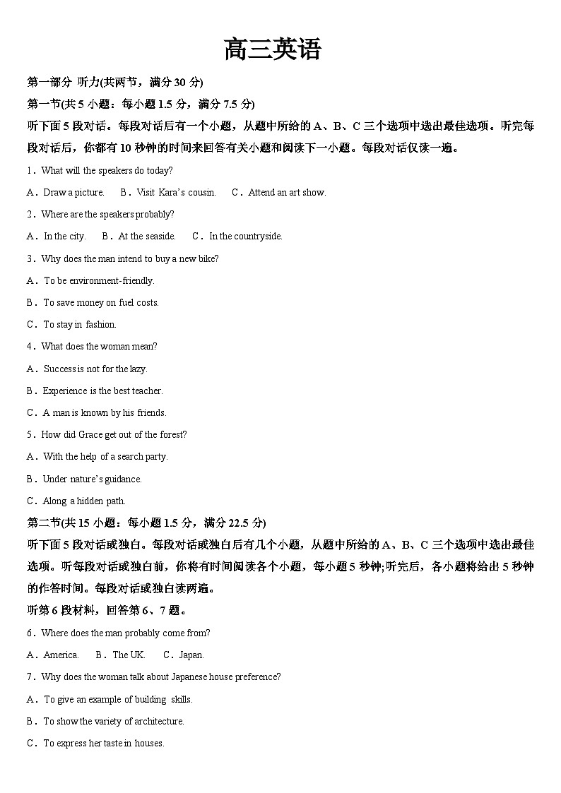 吉林省通化市梅河口市第五中学2025-2026学年高三上学期9月月考英语试题（Word版附答案）第1页