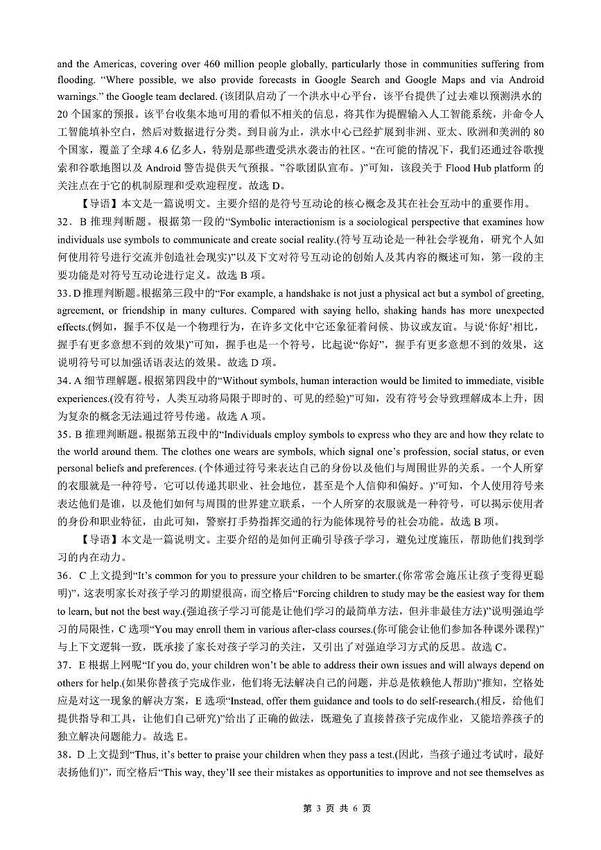 重庆实验外国语学校2025-2026学年度（上）高2026届9月月考（二）英语答案第3页