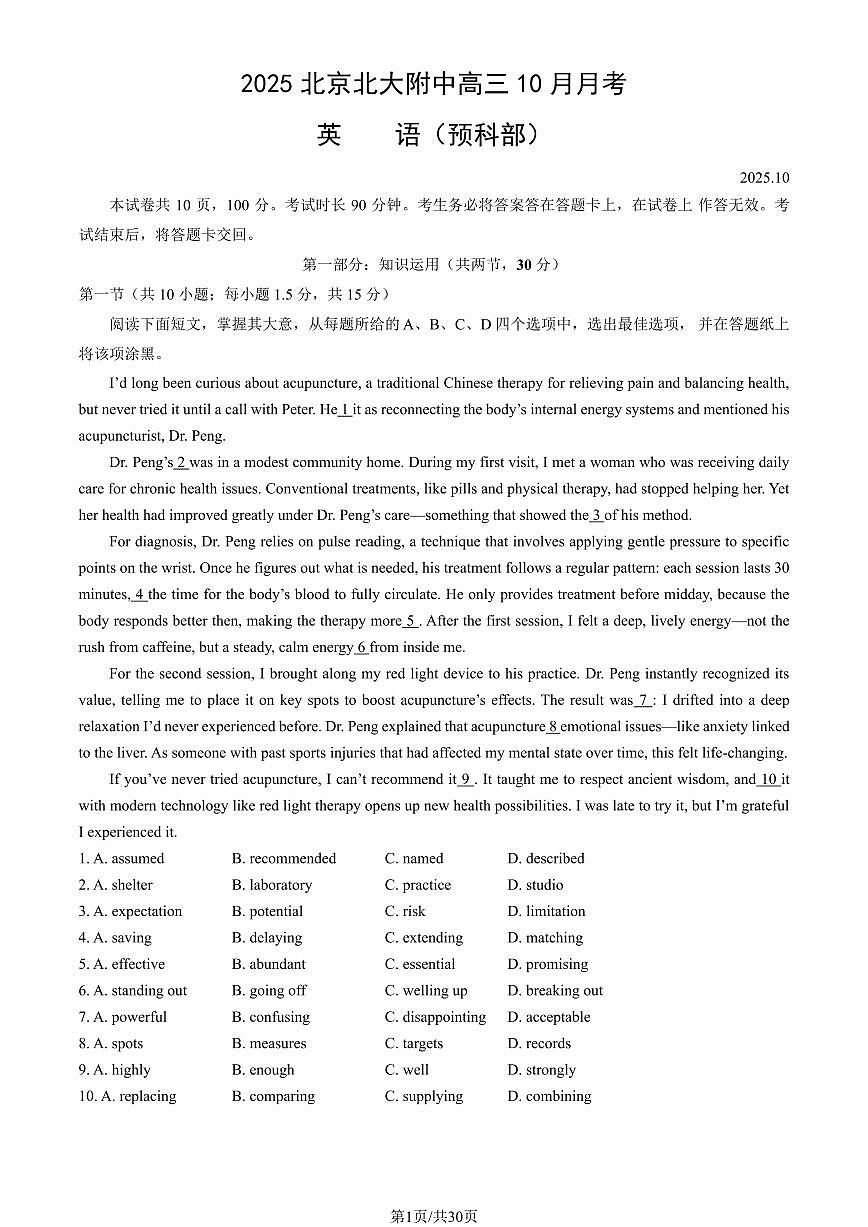 2025北京北大附中高三上10月月考英语（预科部）试卷（教师版）第1页