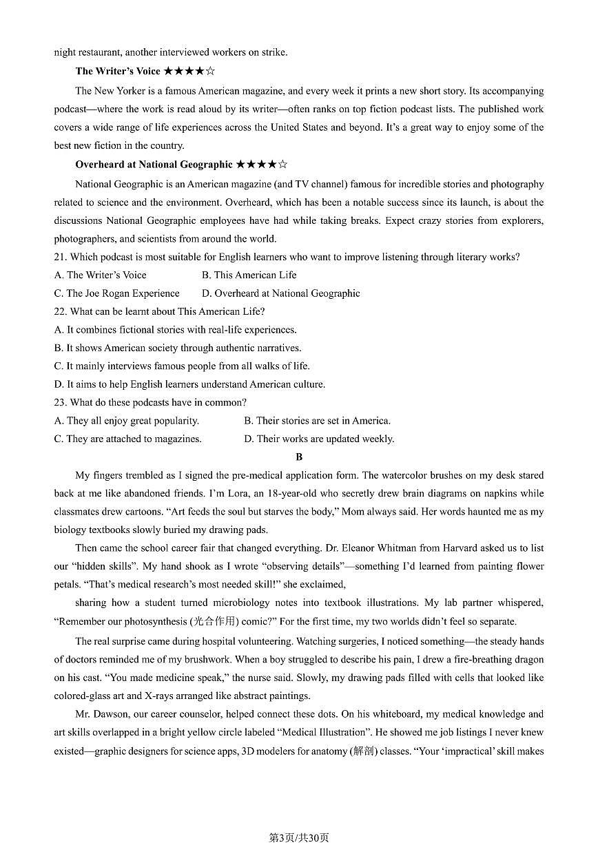2025北京北大附中高三上10月月考英语（预科部）试卷（教师版）第3页
