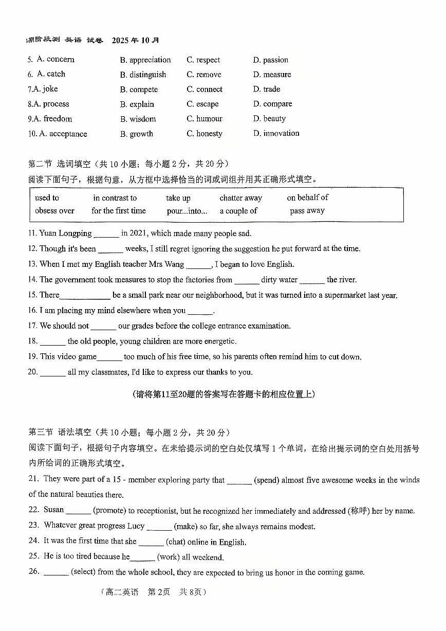 2025北京八十中高二上10月月考英语试卷（教师版）第2页