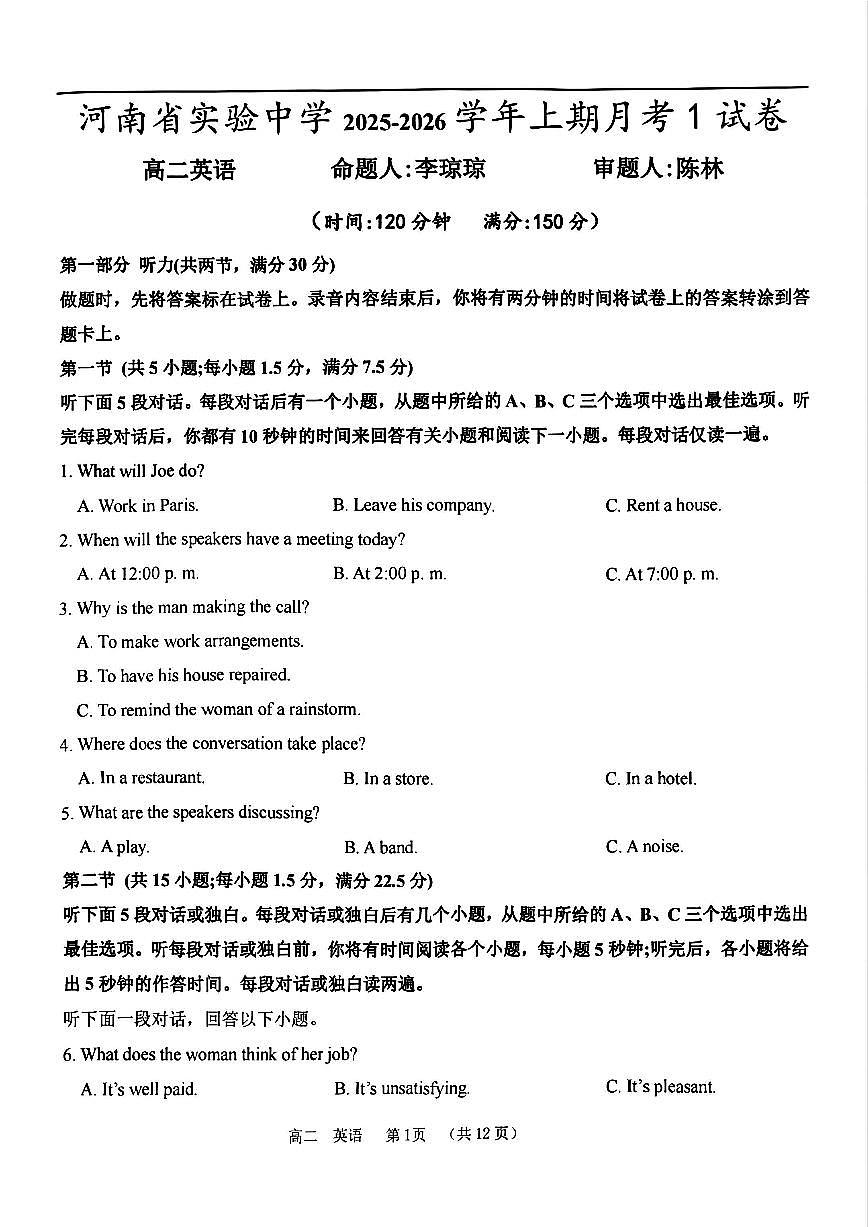 河南省实验中学2025-2026学年高二上学期第一次月考英语试卷及答案第1页