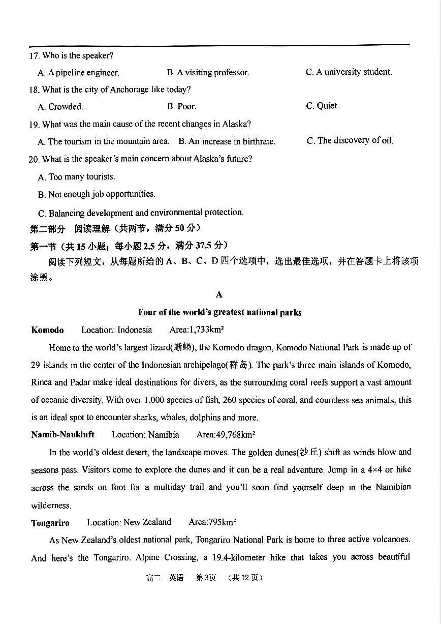 河南省实验中学2025-2026学年高二上学期第一次月考英语试卷及答案第3页
