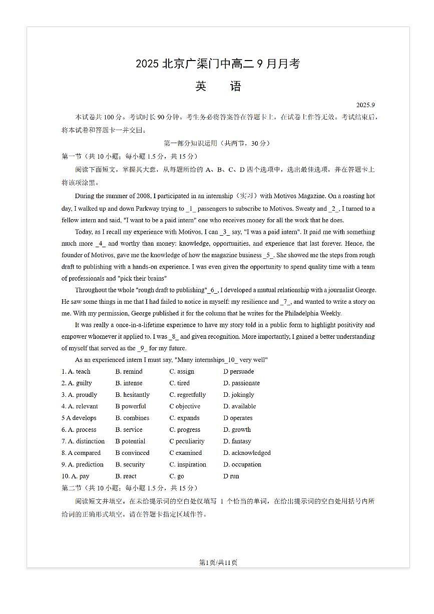 2025-2026学年北京广渠门中学高二（上）9月月考英语试题及答案第1页