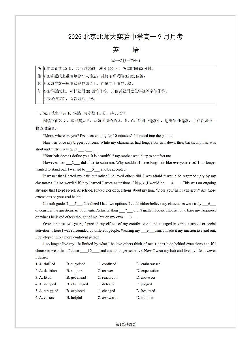 2025-2026学年北师大实验中学高一（上）9月月考英语试题及答案第1页