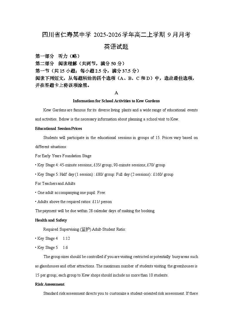 四川省仁寿某中学2025-2026学年高二上学期9月月考英语试卷（学生版）第1页