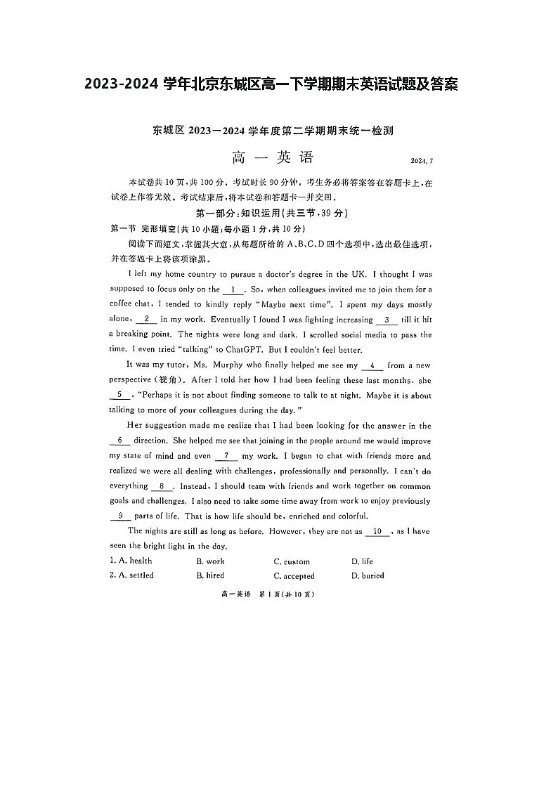 2023-2024学年北京东城区高一下学期期末英语试题及答案第1页