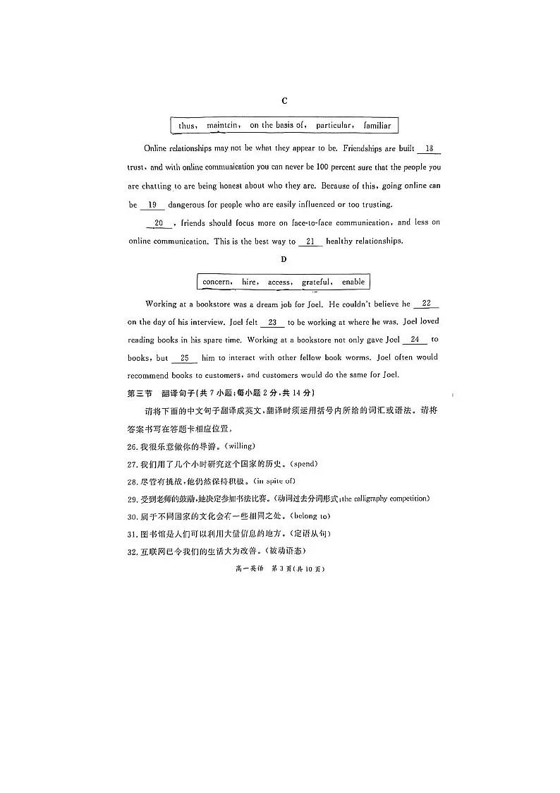 2023-2024学年北京东城区高一下学期期末英语试题及答案第3页