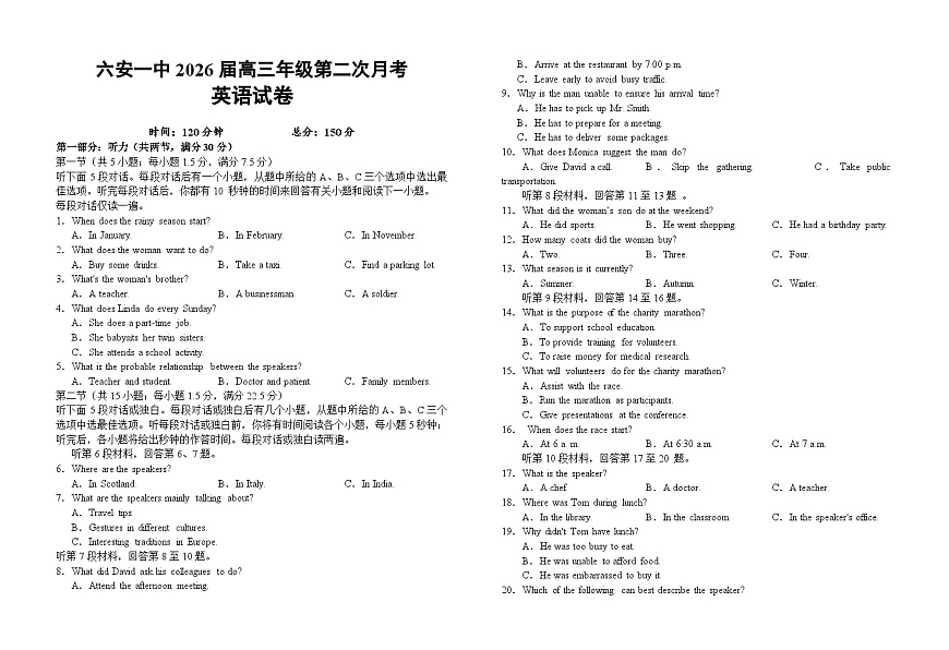2026六安一中高三上学期10月月考试题英语含解析第1页