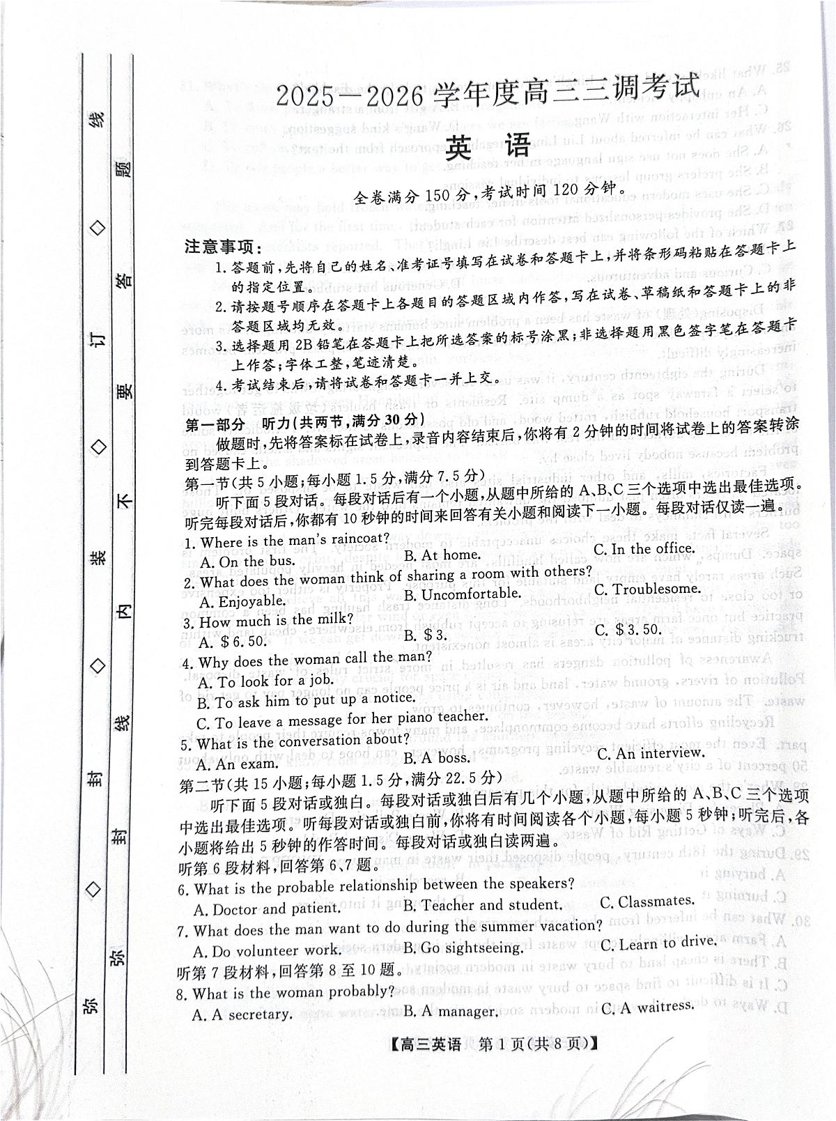 2026衡水高三上学期第三次调研考试英语PDF版无答案第1页