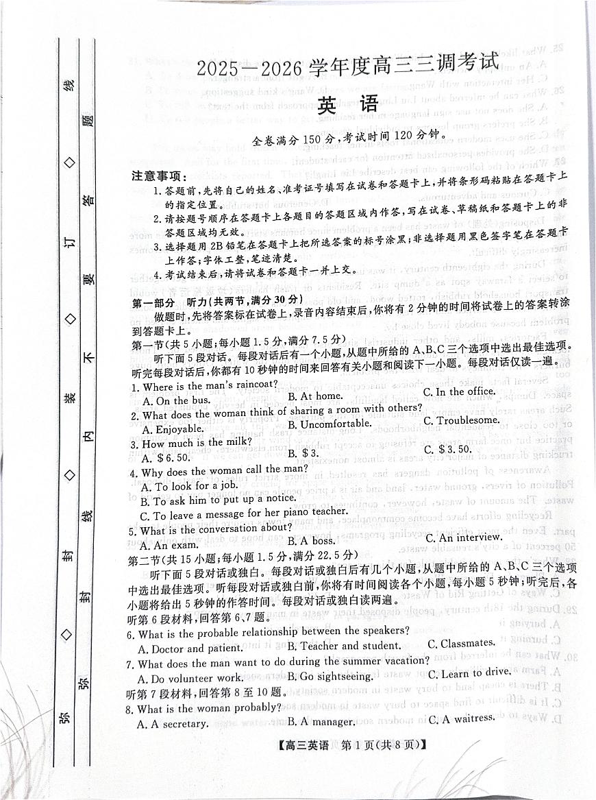 2026衡水高三上学期第三次调研考试英语PDF版无答案第1页