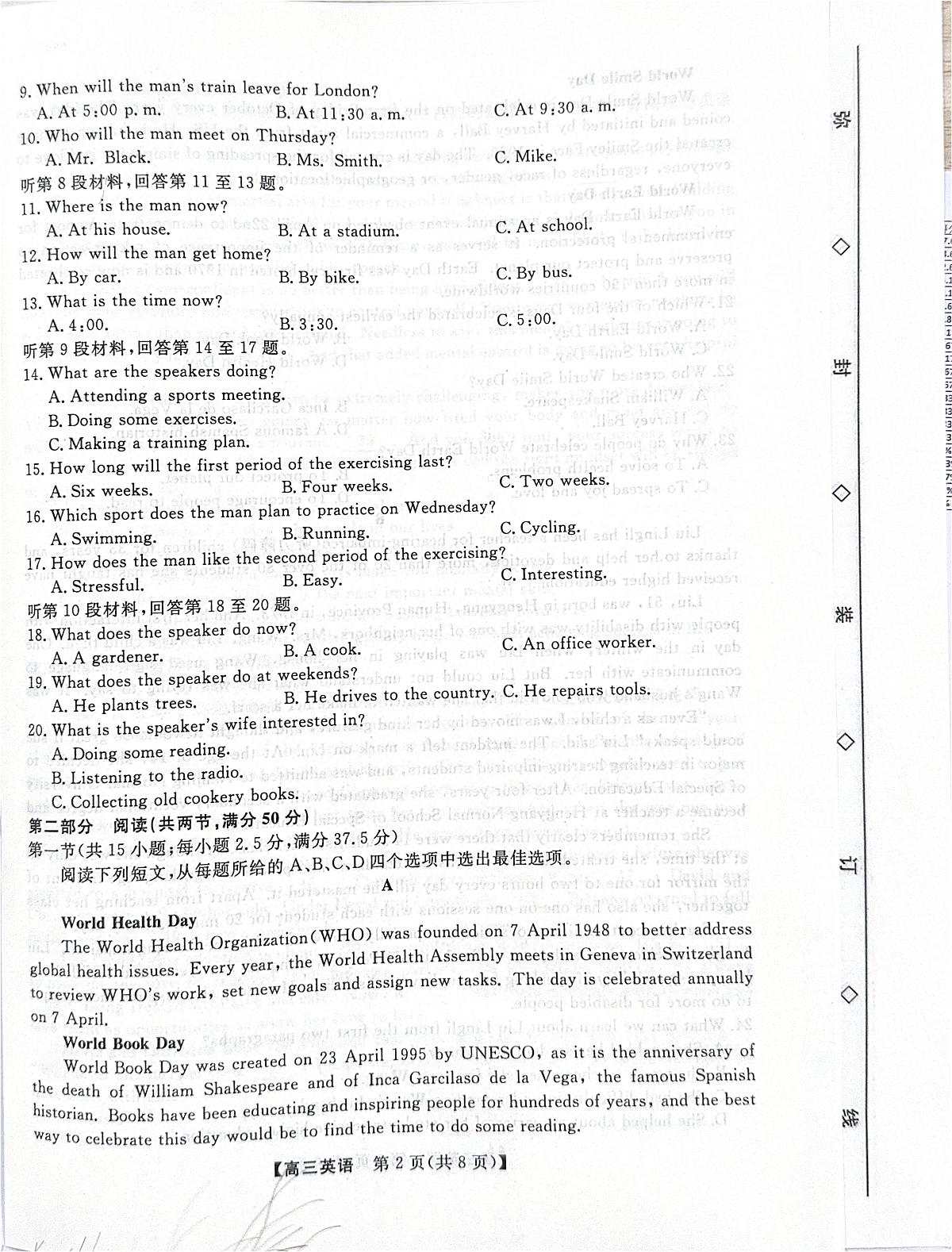 2026衡水高三上学期第三次调研考试英语PDF版无答案第2页