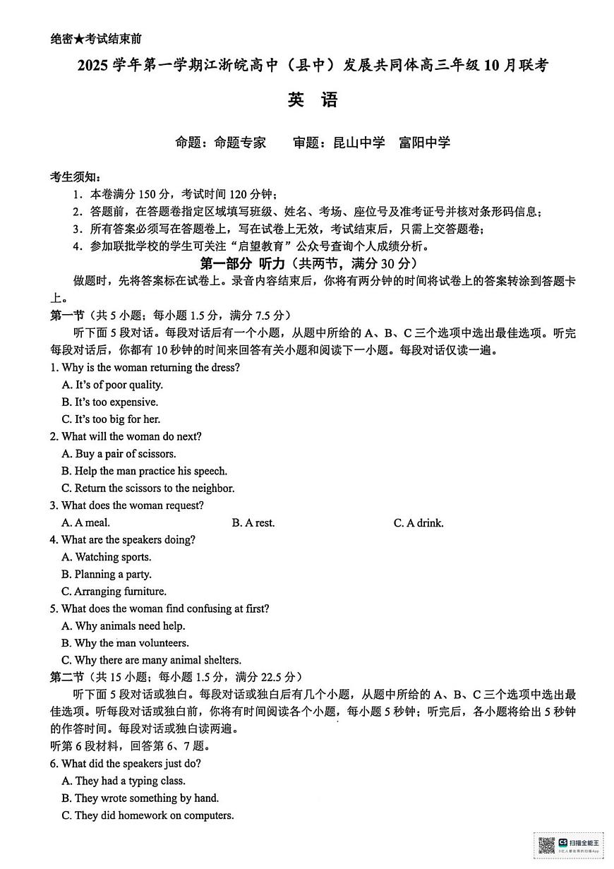 英语-江浙皖高中（县中）发展共同体2026届高三上学期10月联考试题及答案第1页