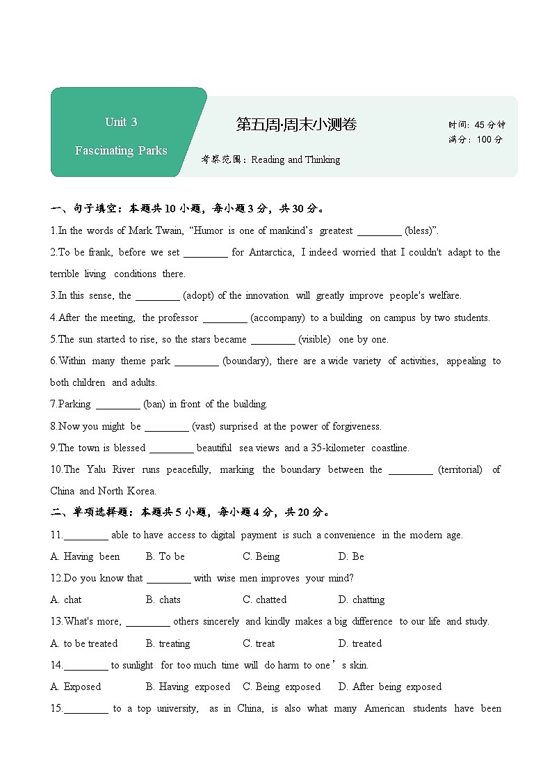 第五周——2025年秋高二英语人教版（2019）选修一周末小测卷（含答案）第1页