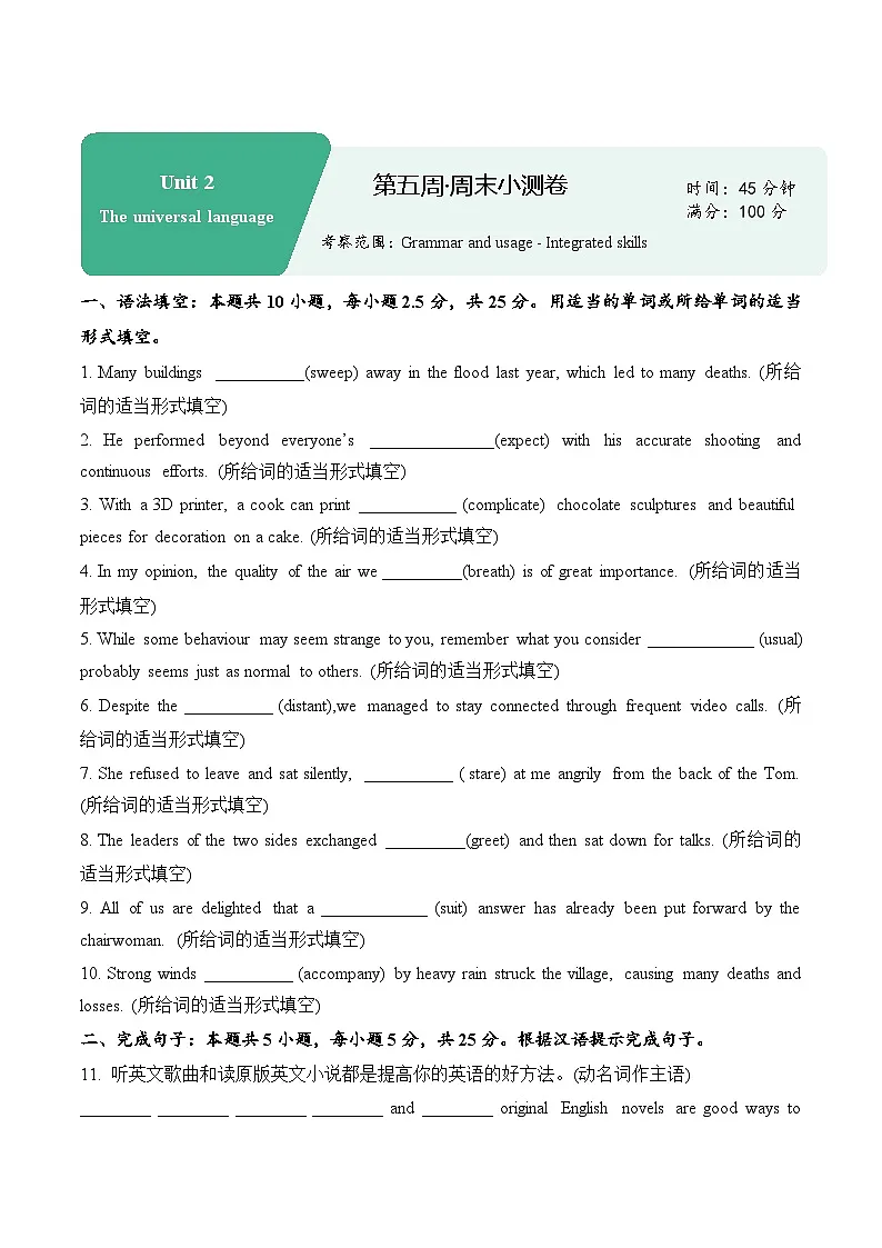 第五周——2025年秋高二英语牛津译林版（2020）选修一周末小测卷（含答案）第1页