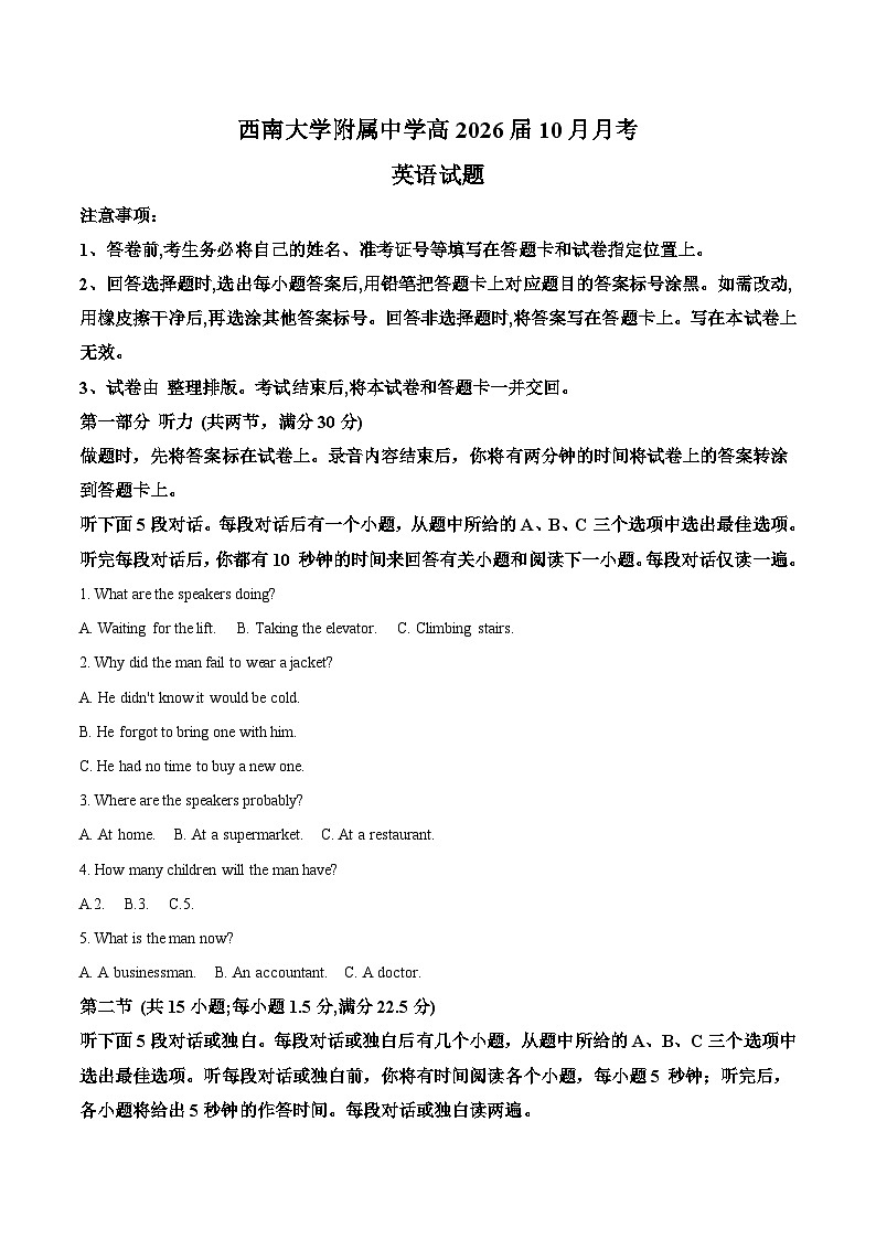 重庆市西南大学附属中学2025-2026学年高三上学期10月月考英语试卷（Word版附答案）第1页