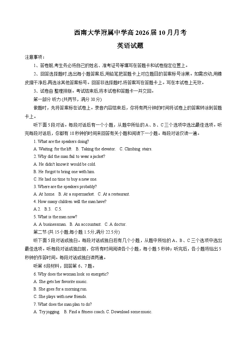 重庆市西南大学附属中学2025-2026学年高三上学期10月月考试题 英语 Word版无答案第1页