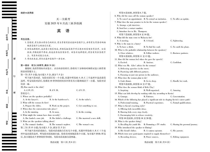 天一大联考安徽省2025-2026学年高三上学期8月秋季检测英语试卷+答案第1页