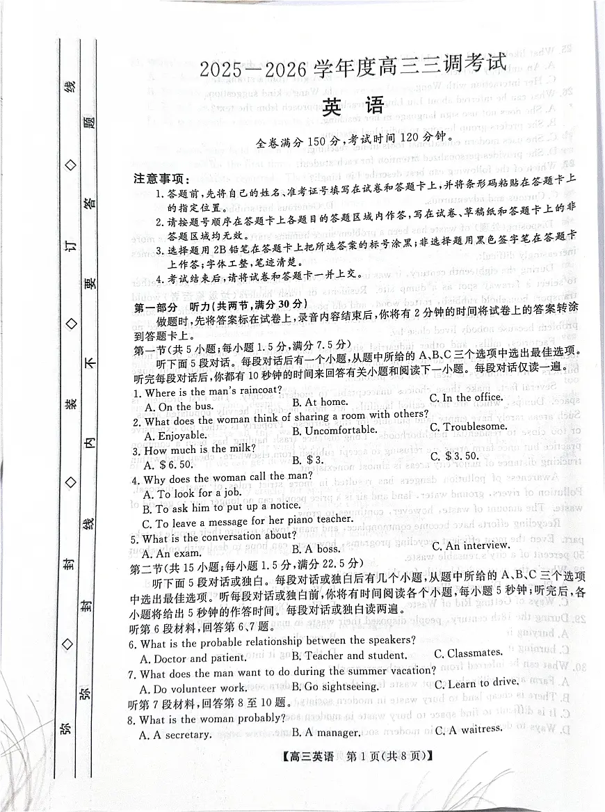 河北省衡水市2025-2026学年高三上学期第三次调研考试 英语 PDF版无答案第1页