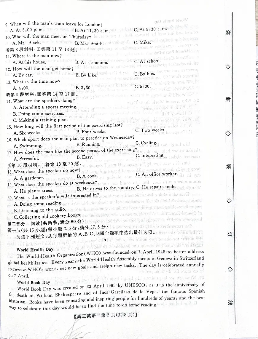 河北省衡水市2025-2026学年高三上学期第三次调研考试 英语 PDF版无答案第2页