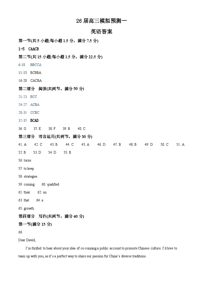 26届高三模拟预测一英语答案第1页