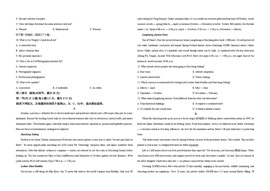 26届高三模拟预测一英语第2页