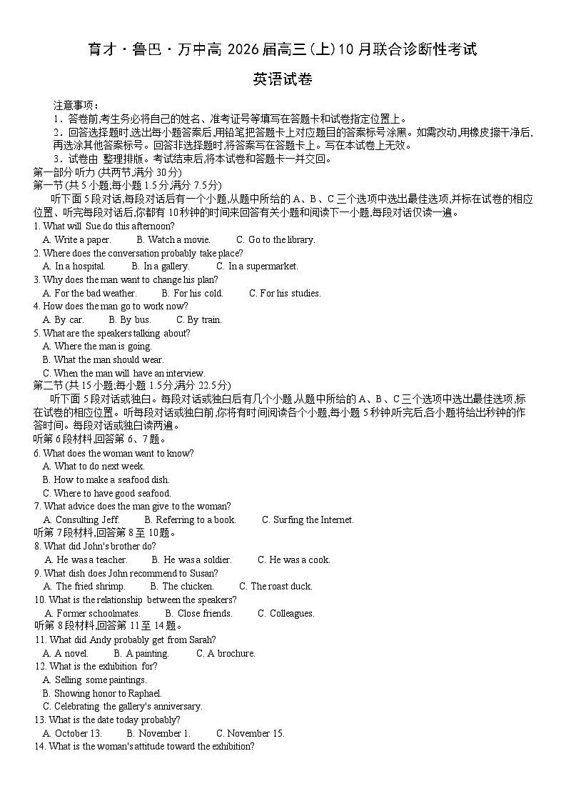 重庆育才中学、鲁能巴蜀中学、万州高级中学2026届高三上学期10月联合考试 英语 Word版含答案第1页
