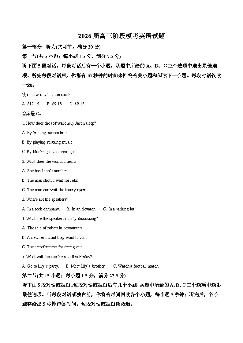 安徽师范大学附属中学2026届高三上学期10月阶段模考英语试卷（Word版附答案）第1页