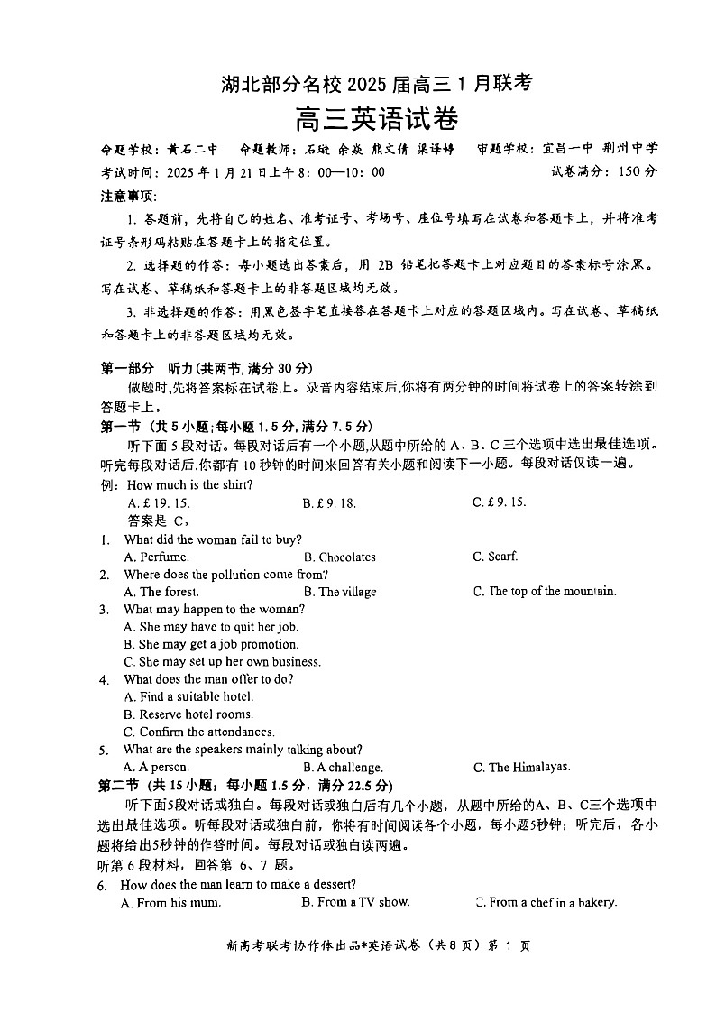 湖北部分名校2025届高三上学期1月联考-英语试卷（含答案）第1页