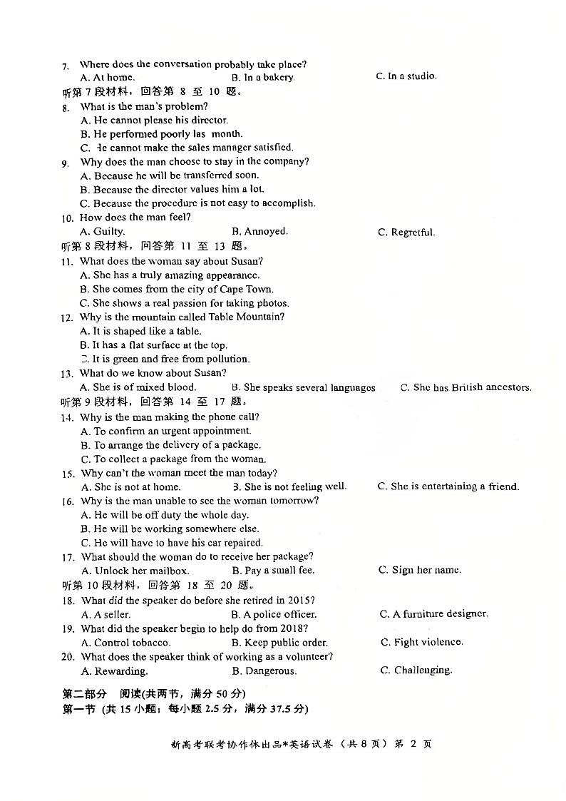 湖北部分名校2025届高三上学期1月联考-英语试卷（含答案）第2页