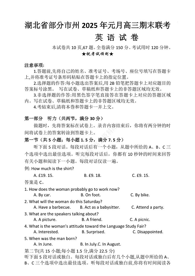 湖北省部分市州2025年高三上学期期末联考-英语试题（含答案）第1页