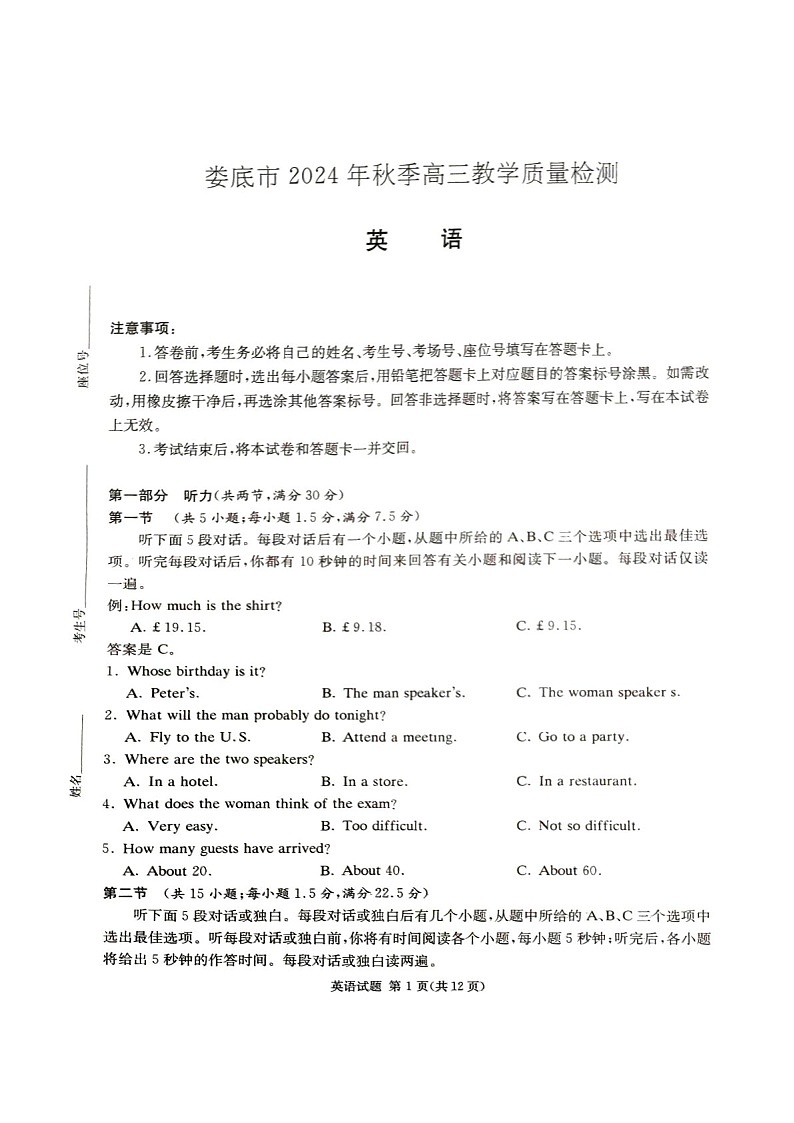 湖南省娄底市2025届高三上学期1月期末教学质量检测-英语试卷（含答案）第1页